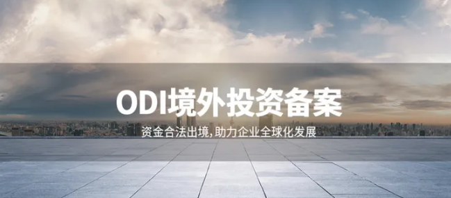 境外資產(chǎn)估值爭(zhēng)議：ODI備案中的常見(jiàn)糾紛與解決