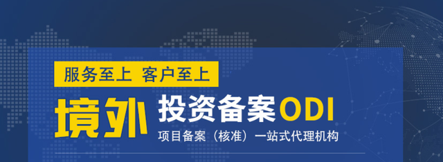 未來(lái)ODI備案改革方向：數(shù)字化與審批提速展望
