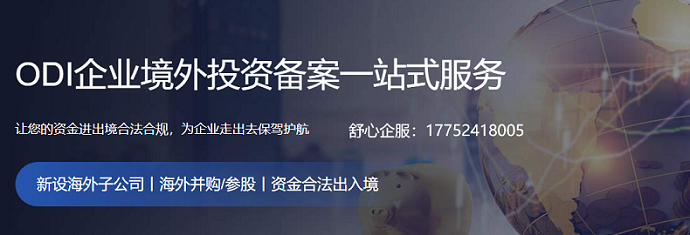 3天完成ODI備案