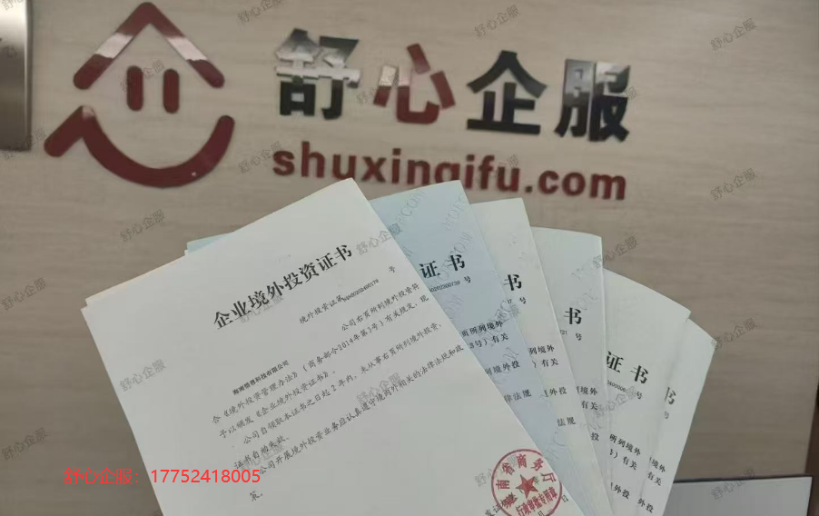 ODI備案金融牌照 ODI備案金融牌照